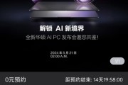 骁龙X Elite笔记本来了！华硕无畏Pro 15 2024骁龙版定档5月21日！